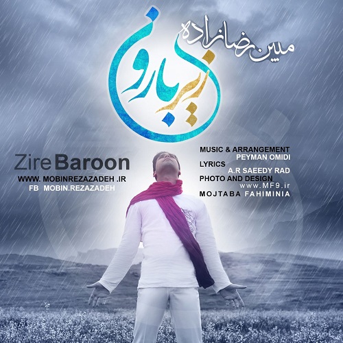 دانلود آهنگ زیر بارون دانلود آهنگ زیر بارون